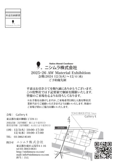 2024冬ニシムラ展示会DM_web用_page-0002